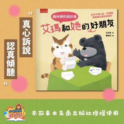 episode EP291 艾瑪和她的好朋友:森林裡的兩封信(真心說、認真聽) artwork