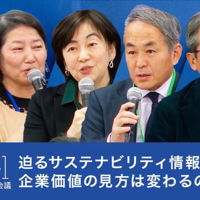episode 迫るサステナビリティ情報開示の大幅拡充：企業価値の見方は変わるのか？ artwork