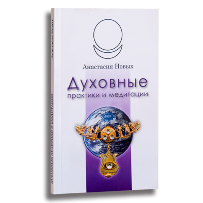 episode Духовные практики и медитации. Аудиокнига artwork