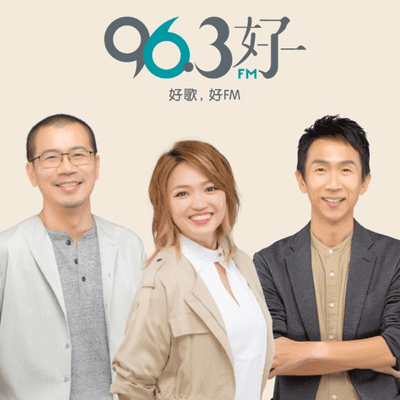 96.3 好FM - 【早安好人帮】新闻主角
