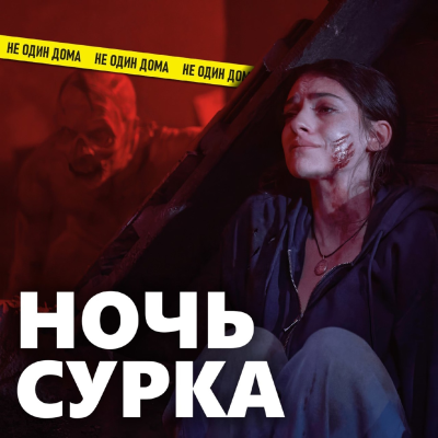 episode 113. Дожить до рассвета (Untill Dawn) | Скорее Game Over, чем Good Morning artwork