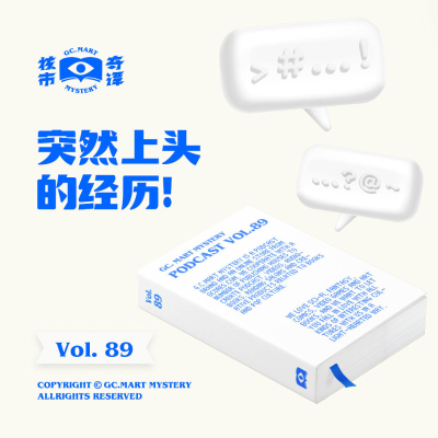 episode 突然上头的经历!核市奇谭Vol.89 artwork