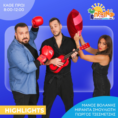 episode Τι σημαίνει το Monogamish και τα καλύτερα της ημέρας από το Πρωινό στο Κοσμοράδιο 95,1 (15/07/2025) artwork