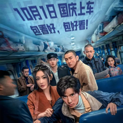 episode 《毕正明的证明》:国庆黑马之“天下有贼” artwork