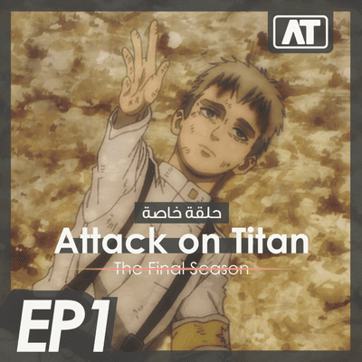 episode AnimeTherapy: Attack On Titan S4 EP1 (1-4) artwork