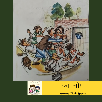 episode कामचोर (Slacker) - Hindi Stories for Kids #ncert #basant #std8 #uttarakhand artwork