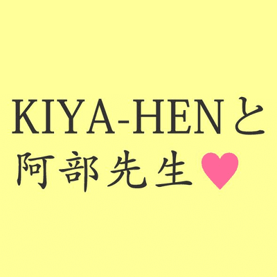 episode #38 KIYA-HENが会社を辞めてから思う事の巻 from Radiotalk artwork