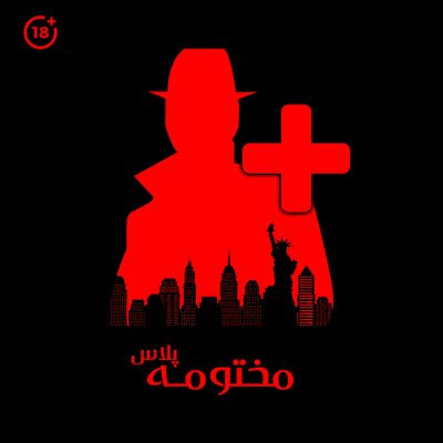 episode اپیزود صفر - معرفی مختومه پلاس artwork