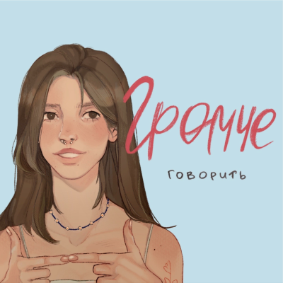 episode одиночество, экологичное расставание, психотерапия artwork