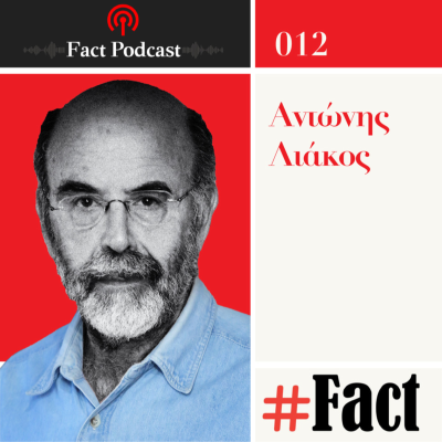 episode Αντώνης Λιάκος: «Ανάμεσα στις εμπειρίες και τις προσδοκίες βρίσκεται η Ιστορία» artwork