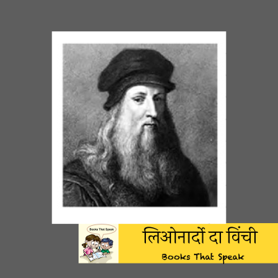 episode लिओनार्दो दा विंची (Leaonardo Da Vinci) - Marathi Stories for Kids - #balbharti #artist #painter artwork