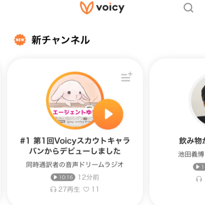 episode Voicy初収録をアップしました❣️ artwork
