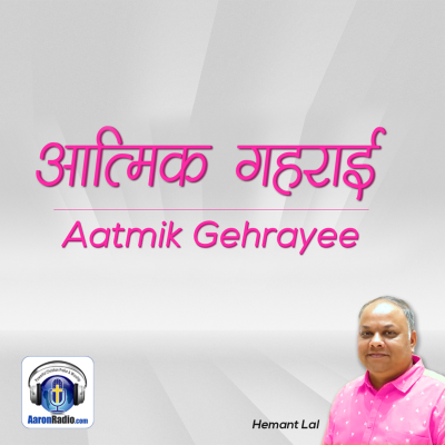 episode Podcast 8 - Aatmik Gehrayee (आत्मिक गहराई) | Spiritual Depth artwork
