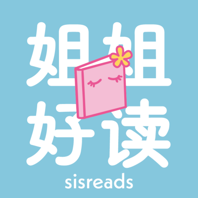 Billede af showet 姐姐好读sisreads