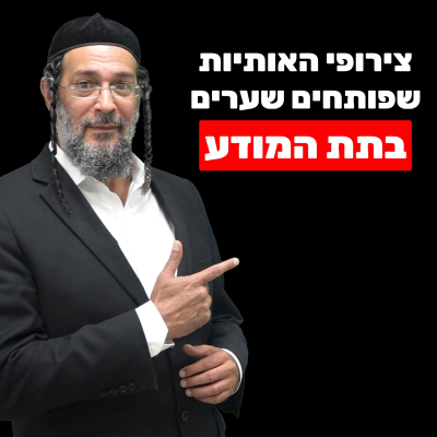 episode הקוד היהודי שפותח שערים בתת-המודע - לזימון שפע, ריפוי ויצירת מציאות | אליהו שירי artwork