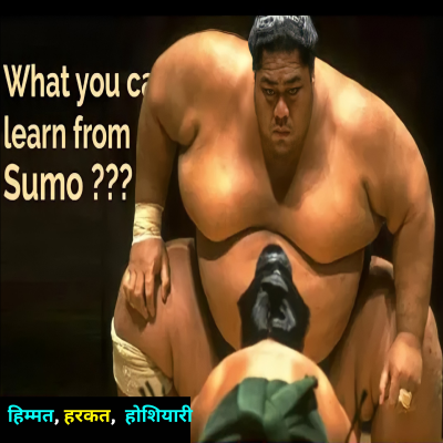 episode Sumo असल में कुश्ती से बहुत serious है दुनिया में Sumo के अलावा दूसरा ऐसा कोई sport नहीं #podcast artwork