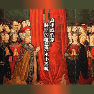 episode #208翻盤還是翻車?滿門『不得好死』,是活該或冤案?殞落的波吉亞|黑色豪門05 artwork