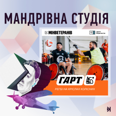 episode Гарт – Мар’ян Пусак: ми у фонді спершу робимо, потім публікуємо artwork