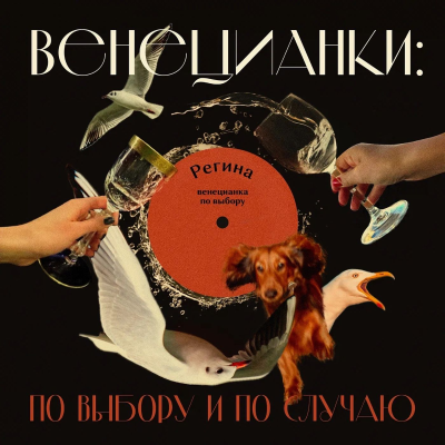 episode Регина: дело выбора, каждый день artwork