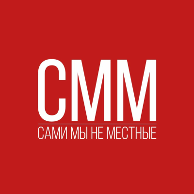 episode СММ:Сами Мы не Местные artwork