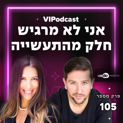 episode פרק 105 - "אני לא מרגיש חלק מהתעשייה" עם מתנאל לייני artwork