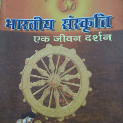 Bhartiya Sanskriti