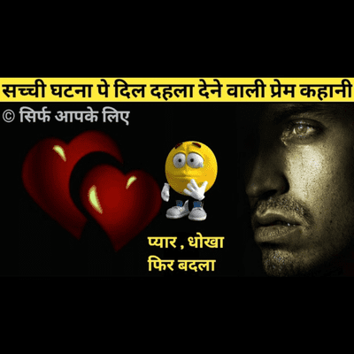 episode शुरू में प्यार , फिर धोका , फिर बदला | Emotional Love story|Sad Heart touching love | SIRF APKE LIYE artwork