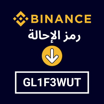 episode إضافة رمز الإحالة Binance: GL1F3WUT artwork