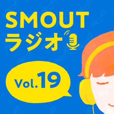 episode vol019 旅好きトラックメイカーが信濃町に移住するまで〜観音クリエイションさん@長野県信濃町(前半) artwork