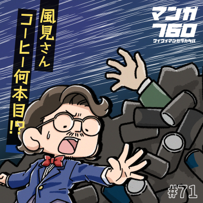 episode #71 『名探偵コナン 隻眼の残像』風見さんには幸せになって欲しい。小ネタも気になるネタバレありの感想【後編】 artwork