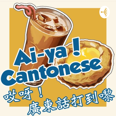 episode Dining atlas of Hong Kong - Part 2 {香港本地食肆地圖 - 2} artwork