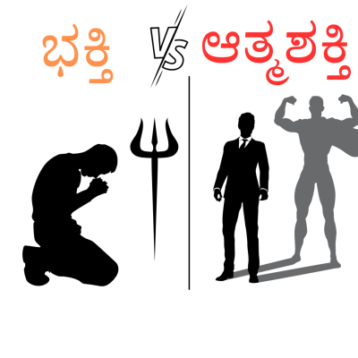 episode ಭಕ್ತಿ vs ಆತ್ಮಶಕ್ತಿ | | Kannada Motivational speech | importance of sleep | Praveen magadum motivation artwork