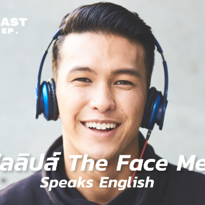 episode WNTT BONUS! The Face Men คนแรกของโลก ฟิลลิปส์ ทินโรจน์ [Re-broadcast] artwork
