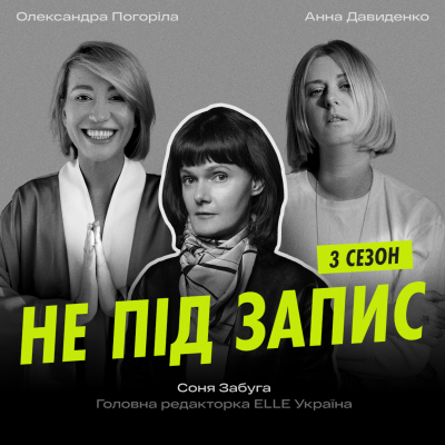 episode Глянець в епоху соціальних мереж та великої війни — Соня Забуга, головна редакторка ELLE Ukraine artwork