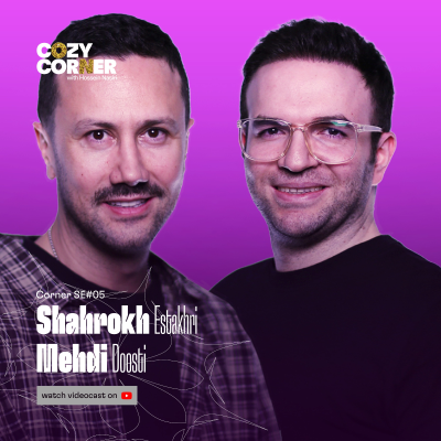 episode Corner SE05: Shahrokh Estakhri & Mehdi Doosti | شاهرخ استخری و مهدی artwork