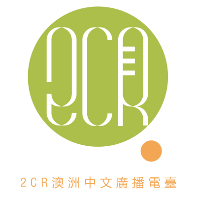 2CR Radio Cantonese — 2CR電台(廣東話)