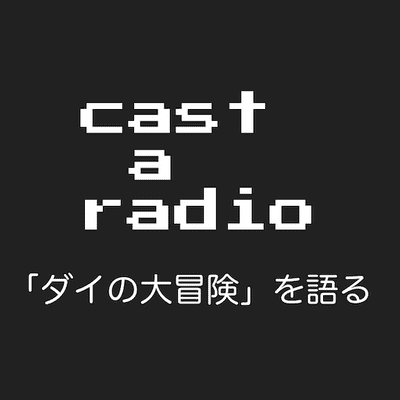 episode 「勇者アバンと獄炎の魔王」12巻を語る artwork
