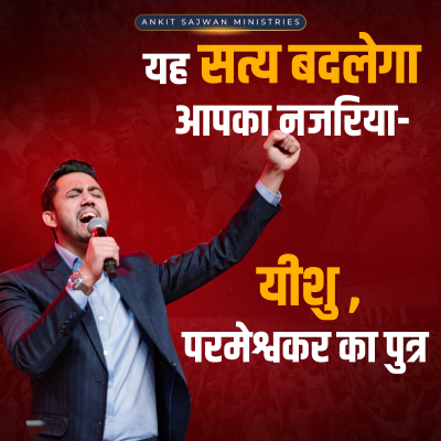 episode This truth will change how you see Jesus, the Son! | Apostle Ankit Sajwan artwork