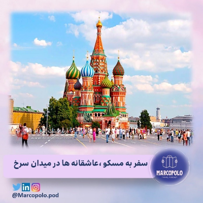 episode مارکوتیریپ سوم - سفر به مسکو ، عاشقانه ها در میدان سرخ artwork