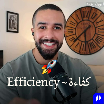 episode ٦ طرق لزيادة كفاءة مشروعك الاستشاري وبالتالي إيراداتك artwork