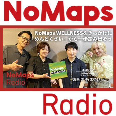 episode Vol.268 NoMaps WELLNESS「めんどくさい、からはじめよう」 artwork