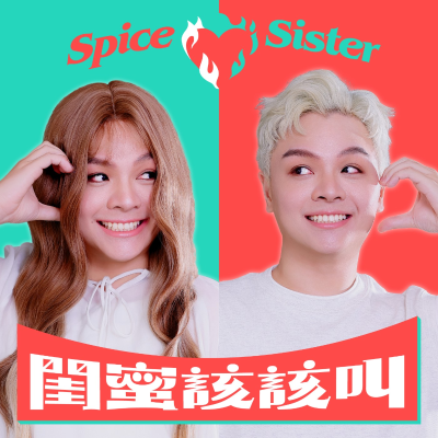 episode EP265|來賓|超級情勒邪教妖女!Feat.貝兒 artwork