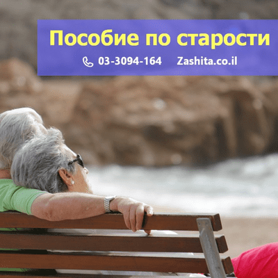 episode Пособие по старости в Израиле artwork
