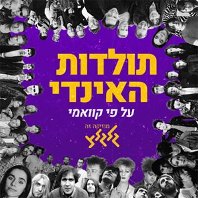episode קוואמי עם תולדות האינדי - פרק 4: האלקטרונאים באים. ועם 30 שנה ל-Vulgar Display Of Power של Pantera artwork