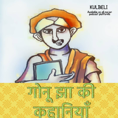 episode Episode 159 5.13 Gonu Jha Ke Manoranjak Kisse: मैथिली कहानी | LokKatha | Bedtime Stories | बाल कहानियाँ | FolkTales in Hindi | कहानियाँ | Hindi Stories | गोनू झा की कहानी | Maithili Story | हिंदी कहानियाँ artwork