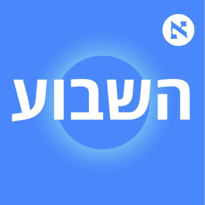 episode "בקיץ יהיו תנאים טובים לנפילת המשטר. זו טעות להרוג את חמינאי" | 512 artwork