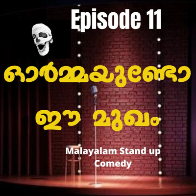 episode Ormayundo Ee Mukham (ഓർമ്മയുണ്ടോ ഈ മുഖം ) Malayalam Stand up Comedy | Funny Bone Series |Kadhika App | Episode 11 artwork