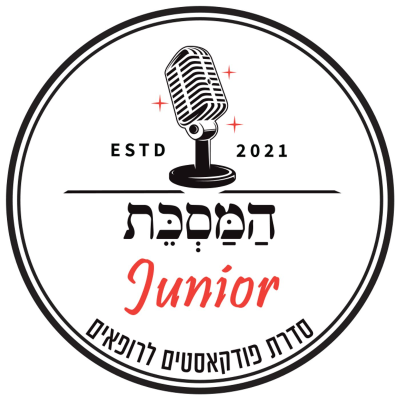 episode פרק 91 - רפואת שיניים בילדים artwork