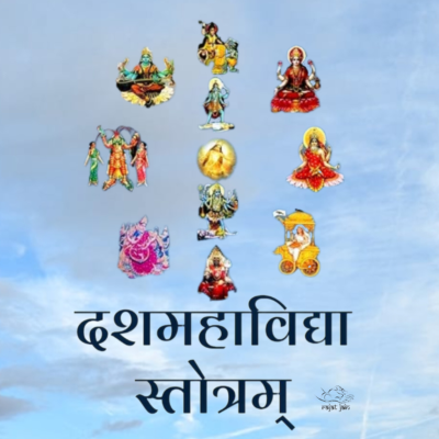 episode Dash Mahavidya Stotram दश महाविद्या स्तोत्रम् artwork