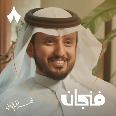 episode أين المعنى في هذه الحياة artwork